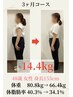 【本気で痩せたい方限定】ダイエットカウンセリング&スタイルアップ美容整体