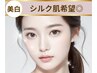 【ツヤ肌・透明肌】瞬間！韓国美肌/強力美白シルク肌60分特別価格¥5500
