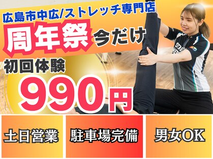ストレッチヒーロー 広島中広店の写真