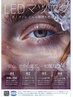 《☆初回☆》HIMEKA限定　LEDフラットラッシュ140本¥7000→¥6000