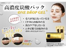 ベル(Bell)/高濃度炭酸パック