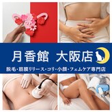 月香館 大阪店