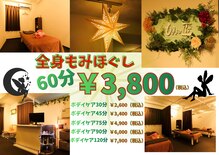 もみの匠 白山店