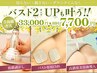 【新生活応援★限定3名】夏までにバストアップ上半身機械11000円→7700円