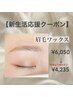 【新生活応援30％オフ】黄金比率に合わせた美眉ワックス★レディース¥4,235