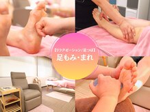 足もみ まれ