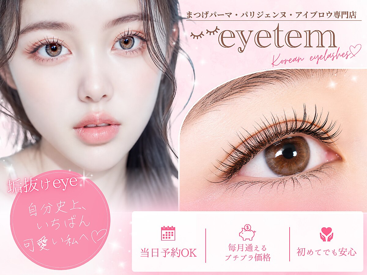 かすたむフェイス パテ盛り ◆ アイ2種＋選べるアイ ◆ カスタムヘッド アイテム 寝屋川市駅店(eyetem)｜ホットペッパービューティー