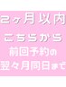 【2ヶ月以内再来】20％OFFお疲れが溜まる前のメンテナンスに［翌々月同日迄］