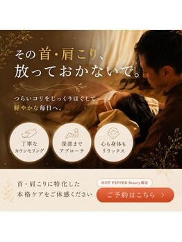 整体アンド足つぼ 和恩の写真/首や肩のコリや張りに悩むあなたへ。肩こり・疲れを解消し、身体のだるさをスッキリさせませんか？★