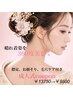 【成人式前撮り】コース☆毛穴ケア＆襟剃り付　１３７５０円→８８００円