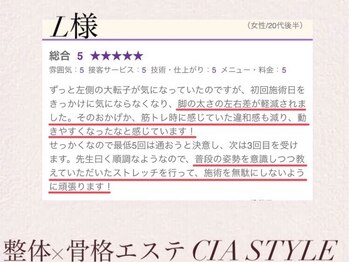 シアスタイル(CIA STYLE)/口コミ