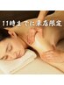 ※朝11時までに来店限定※ 全身プレミアムアロマ70分+フットバス5分　¥6,420-