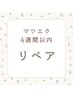 【４週間以内】シングルラッシュ付けたし1本/アイシャンプー込み ￥100→￥70