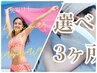 【脱毛初めて限定！】《女性◆IPL脱毛》お好きな3ヶ所脱毛￥11000→￥3990
