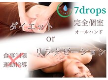 セブンドロップス(7drops)