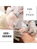 【シミ、小ジワ、たるみ】プラズマ×EMSリフト(60分)/毛穴・たるみ・くすみに