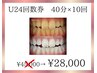 【学割U24】一番お得!セルフホワイトニング40分10回コース¥ 45,000→ ¥28,000