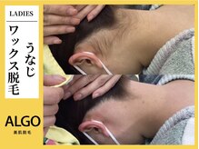 アルゴ 小倉守恒店(ALGO)/うなじワックス脱毛