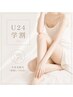 【U24学割口コミ】平日限定全身最新ハイブリッド脱毛(VIO込/顔なし)¥9000