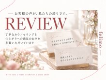 フェリモ(felimo)の雰囲気（お客様の声が、私たちの誇りです。）