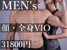 何度でもOK【男性】顔＋全身(VIO付き)脱毛　¥31800