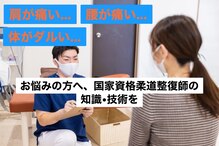 よつば整骨院