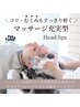 ●人気No3●【ヘッドスパ90分】顔/デコルテ背中マッサージ付／つらい花粉に！