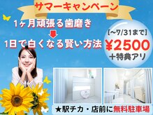 ホワイトニングショップ くずは店
