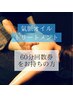 【回数券をお持ちの方】龍水氣脈オイルトリートメント　60分