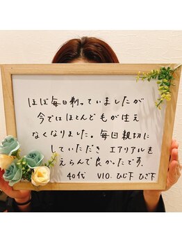 エアリアル 武雄店/お客様の声