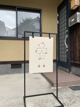 エステサロン　紗々/外観