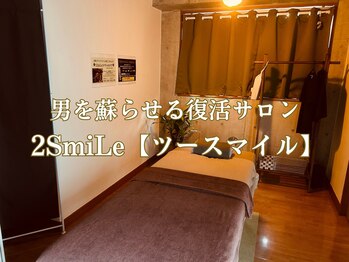 ツースマイル(2SmiLe)