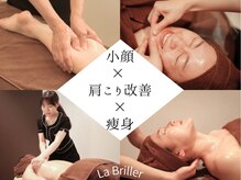 ラ ブリエ(La Briller)