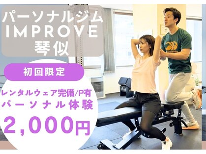 インプルーブ 琴似(IMPROVE)の写真
