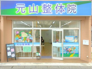 元山整体院/道のり