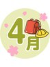 【4月限定/まずはご相談】AI姿勢診断+お試し整体 30分 0円　※残り8名