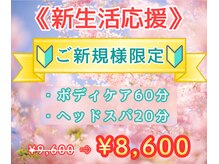 ルアナ ルピナス 川口店/ご新規様限定！大人気コース☆