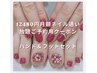 【月額￥12480サブスク会員様専用】ハンド&フットセット240分