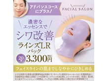 メナードフェイシャルサロン 豊中駅前南の雰囲気（エッセンスでシワ改善！一番人気のオプションパックです。）