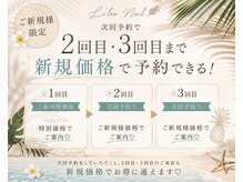 リレアネイル(Li'lea Nail)の雰囲気（ご新規様次回予約でお得に3回目まで通えます♪）