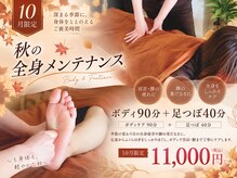 スミレ(Sumire)/10月限定☆秋の全身リセット☆