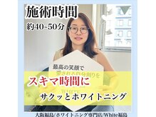 ホワイトニングサロン ホワイト(WHITE)/セルフホワイトニング/大阪/福島