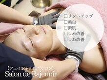 サロン ド ラジュニール(Salon de Rajeunir)