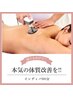 《人気No.1》◆小顔◆術後◆リンパ ◆インディバ90分　￥14,000→￥11,000