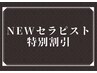 《Asahi指名限定》9/15迄！NEWセラピスト特別割引【タイ古式95分2000円OFF】