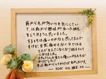 エアリアル 武雄店/お客様の声