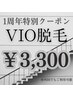 【1周年感謝特別クーポン】女性限定◆気になるにおいや蒸れの解消！VIO脱毛