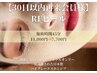 改善目的【30日以内再来会員様】RFミネラルピーリング45分 &nbsp;通常￥11,000