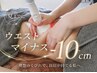 予約殺到!【 人気No.1 】リピート率No.1セルゼロ全身痩身 ¥30800→¥8800