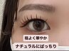 【YUNA指名】★ナチュラルにぱっちり！上まつげフラット100本４４００円大垣
